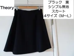 セオリー　M～L　黒　ブラック　シンプル無地スカート　ひざ丈　フレアのサムネイル