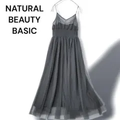 NATURAL BEAUTY BASIC グレー チュールキャミワンピース M