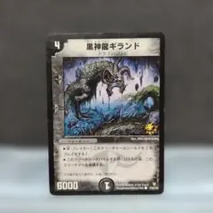黒神龍ギランド プロモ - メルカリ