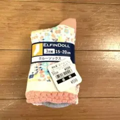 ELFINDOLL ☆キッズ靴下 ☆3足セット ☆15-20cm☆新品タグ付き