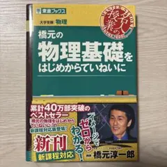 【同状態最安値】物理基礎をはじめからていねいに