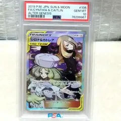 2026年最新】シロナ カトレア psa10の人気アイテム - メルカリ