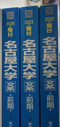 名古屋大学 文系 前期日程 過去問題集 青本2020-2026 2026年最新】Yahoo!オークション -名大 青本の中古品・新品・未使用品一覧