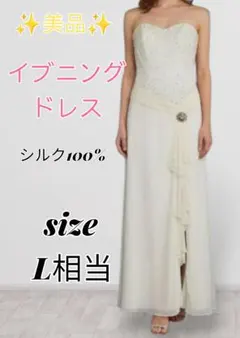 1点物✨シルク100% ナイトドレス　 パーティー　スリット ビジュー L