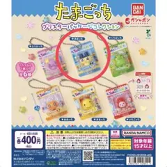 たまごっち ブリスターパッケージコレクション ガチャガチャ まめっち