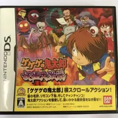 2026年最新】ds ゲゲゲの鬼太郎の人気アイテム - メルカリ