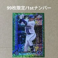 Topps Chrome 山本祐大 99枚限定 グリーンシマーリフラクター