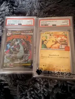 ポケモン リザードンEX MA & マクドナルドピカチュウ セット psa10