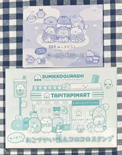 ね～ね～2025春号＆冬号付録 すみっコぐらし