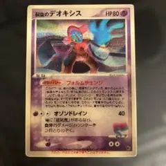 ポケモンカード 裂空のデオキシス 3D 映画公開記念VSパック2004 プロモ