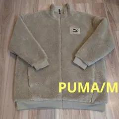 PUMA 　メンズ 　ボアジャケット フリース　 ベージュ 　M