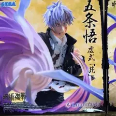 Luminasta 葬送のフリーレン フリーレン 呪術廻戦 五条悟フィギュア4点