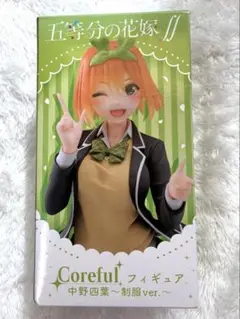 Coreful 中野四葉 制服ver.
