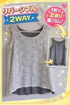 レース タンクトップ M リバーシブル ストライプ 2WAY