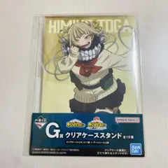 ヒロアカ 一番くじ トガヒミコ 麗日お茶子 クリアケーススタンド