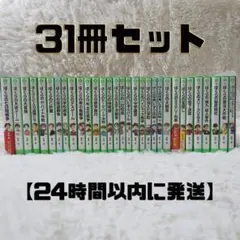 角川つばさ文庫 ぼくらのシリーズ 31冊セット　宗田理