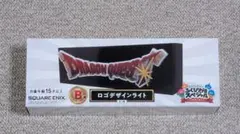 ドラゴンクエスト ふくびき所スペシャル B賞 ロゴデザインライト E賞おまけのサムネイル