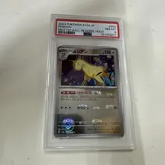 2026年最新】ペルシアン マスターボール psa10の人気アイテム - メルカリ