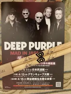 ディープ・パープル　イアン・ペイス　直筆サイン入りドラムスティック　おまけ付き イアン・ペイス(ディープパープル）直筆サイン入りドラムスティック