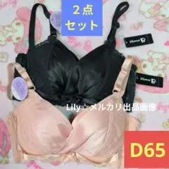 エメフィール　サテン　カシュクール　レース　脇高ブラ　黒　D65 シェルピンク