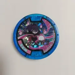 妖怪ウォッチ メダル やまたのおろち - メルカリ