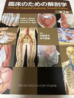 2025年最新】臨床のための解剖学の人気アイテム - メルカリ