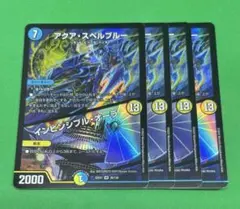 アクアスペルブルー