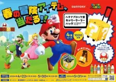 サントリー スーパーマリオ ハテナブロック型キャリー付クーラーバッグのサムネイル