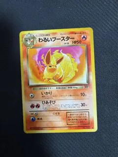 わるいブースター ◇ 第4弾拡張パック ロケット団 ポケモンカード旧裏
