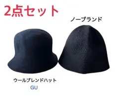 2点セット　GU ウールブレンドハット 他　ブラック