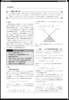 値下げ中！！『最上位への数学』板書カラーコピー　問題付き　東進　宮嶋 2026年最新】宮嶋 東進の人気アイテム - メルカリ