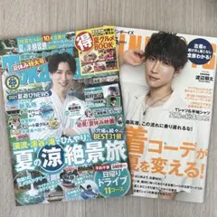 SnowMan 渡辺翔太 表紙 2冊 FINEBOYS 東海ウォーカー