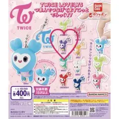 TWICE ナビリー キーホルダー チャームver.