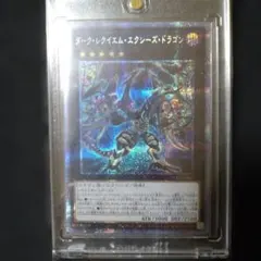 2026年最新】ダーク・レクイエム・エクシーズ・ドラゴン プリズマの