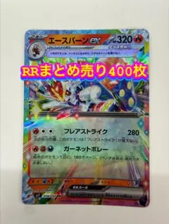 ポケモンカード　RR400枚まとめ売り