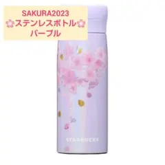 スターバックス SAKURA ステンレスボトルのサムネイル