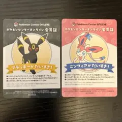 ポケモンセンターオンライン　会員証風カード　ブラッキー　ニンフィア