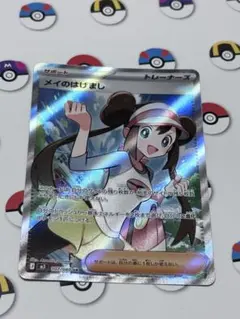 た*ー様 メイのはげまし SR MEGA 拡張パック ムニキスゼロ キラ 107