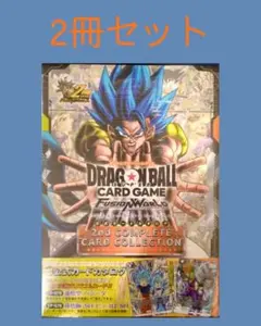 ドラゴンボールFW 2nd COMPLETE CARD COLLECTION２冊