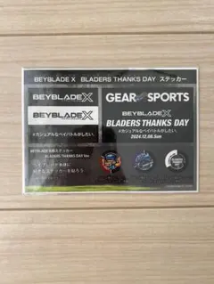 【BEYBLADE X 】劍刃感謝日 貼紙