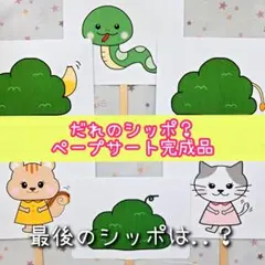 保育教材 ペープサート