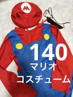 ◾️マリオ　コスチューム　140サイズほど　股下55センチ