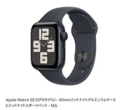 【新品未使用】 Apple Watch SE 第2世代 40mm GPSモデル
