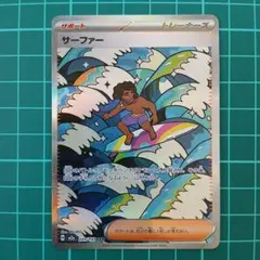 MEGAドリームex　サーファーSAR