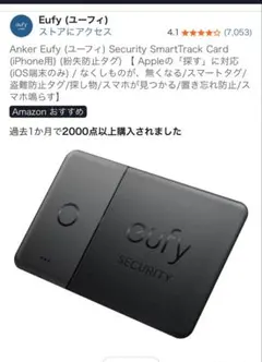 eufy SmartTrack Card ※iPhone用