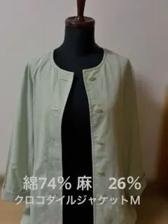 クロコダイルノーカラージャケットＭ