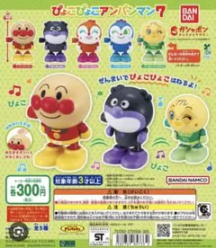 ぴょこぴょこアンパンマン7