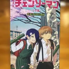 劇場版 チェンソーマン レゼ篇 入場者特典 第6弾　恋・花・チェンソー・ガイド