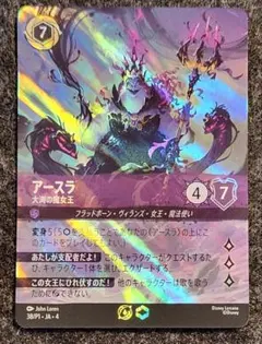 ディズニー ロルカナ アースラ 大海の魔女王 大会プロモ pr LORCANA