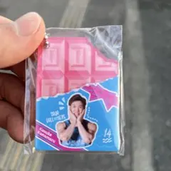 金丸晃輔チョコレート型キーホルダー(手渡し可能の方）